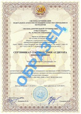 Сертификат соответствия аудитора Десногорск Сертификат ГОСТ РВ 0015-002